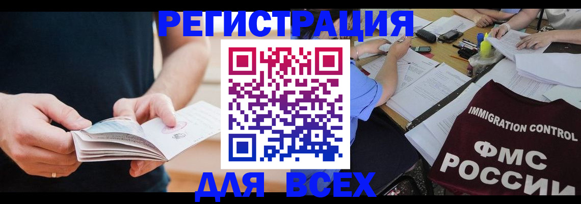 временная регистрация гарантия в Ангарске