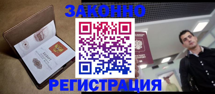 прописка для военкомата в Ангарске