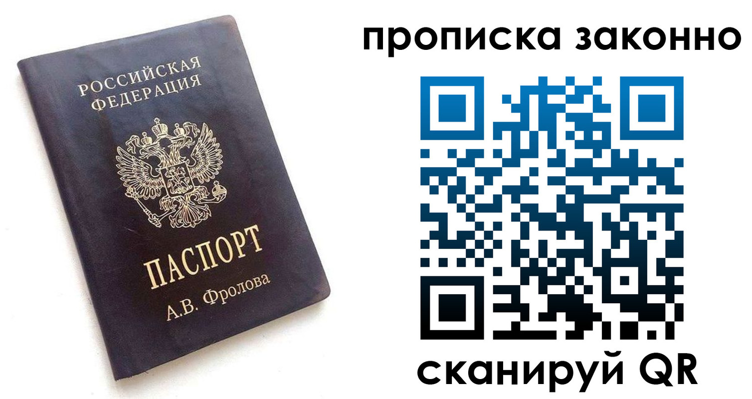 временная регистрация поиск в Ангарске