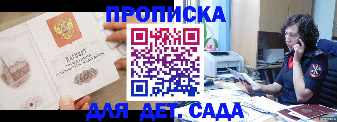 временная регистрация собственник в Ангарске