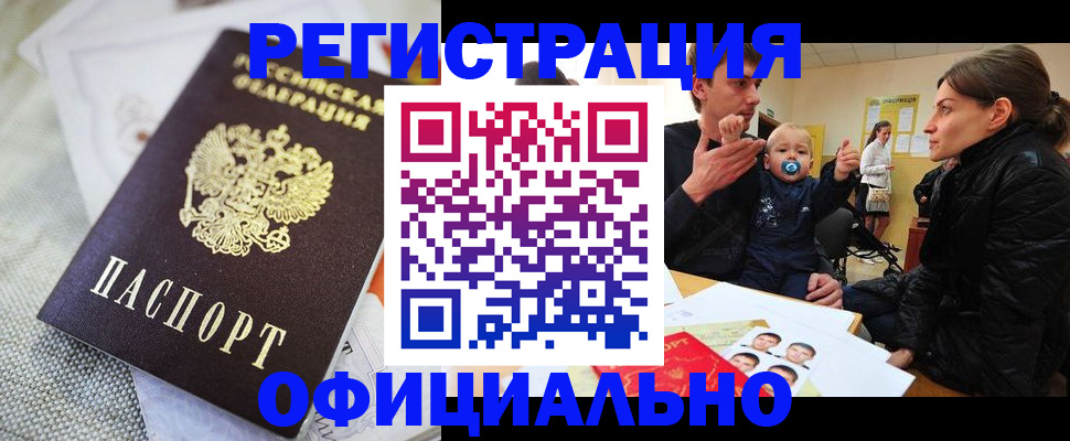 временная регистрация недорого в Ангарске