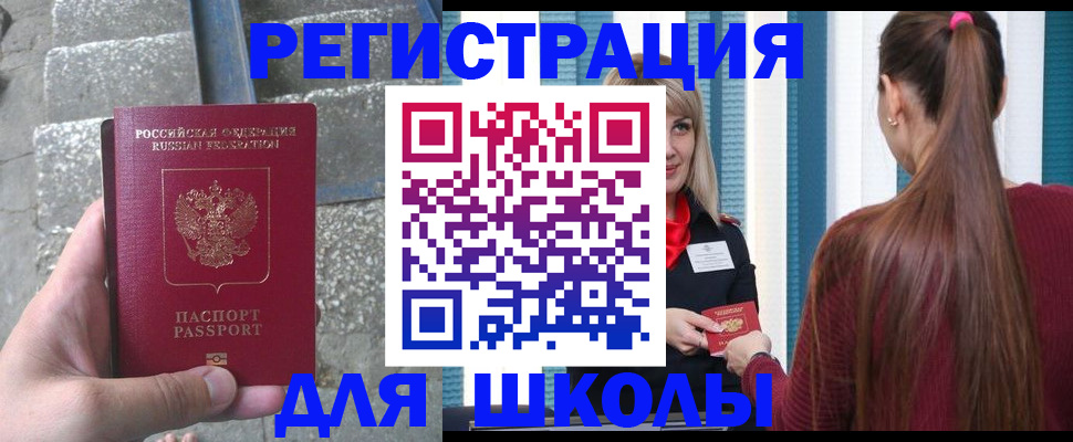 прописка для военкомата в Ангарске