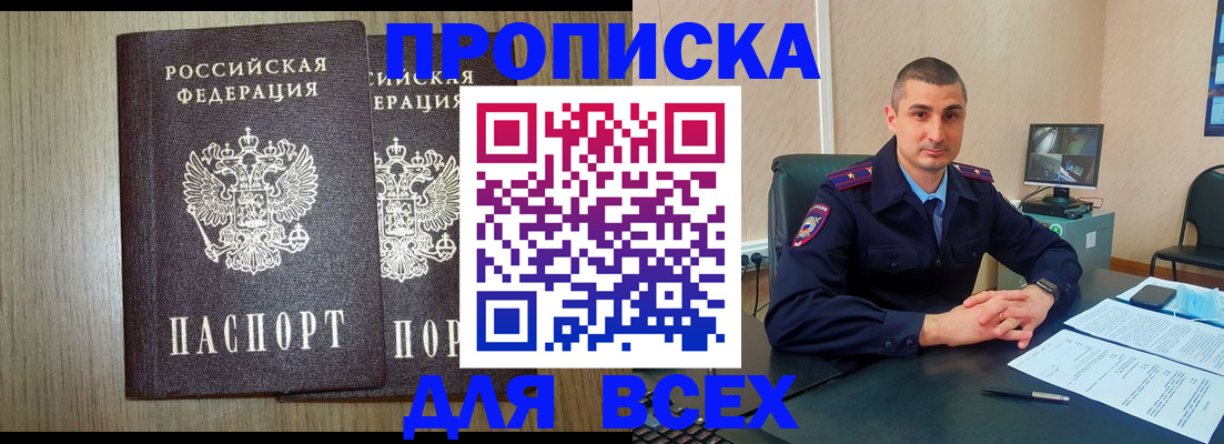 прописка в Ангарске