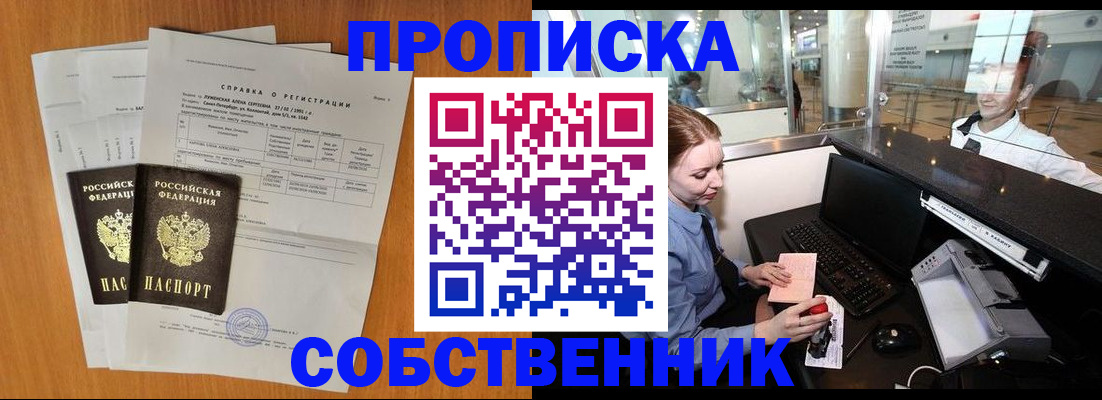 временная регистрация гарантия в Ангарске