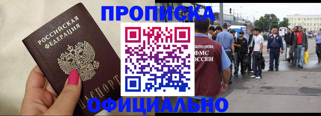 временная регистрация купить в Ангарске