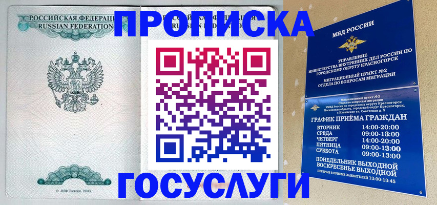 прописка гарантия в Ангарске